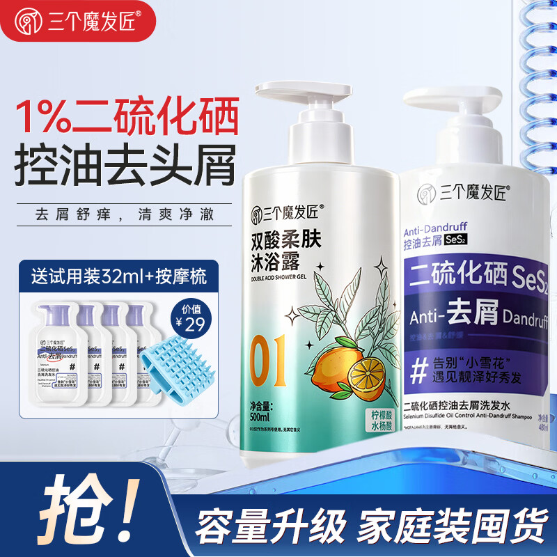 三个魔发匠洗发水480ml 沐浴露500ml 39元 - 86线报
