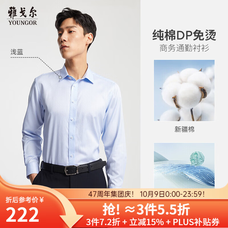 雅戈尔DP免烫长袖衬衫，雅戈尔条纹DP免烫长袖衬衫，雅戈尔莫代尔男士长袖polo衫 3件 546.9元 - 86线报