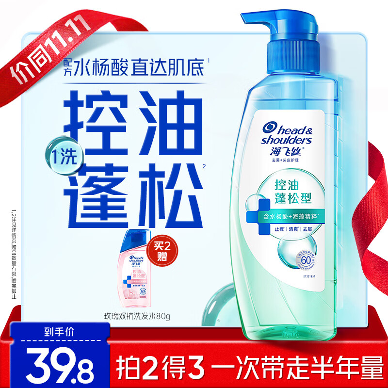 海飞丝去屑止痒控油蓬松水杨酸洗发水360g 拍6件 161.76元 - 线报酷