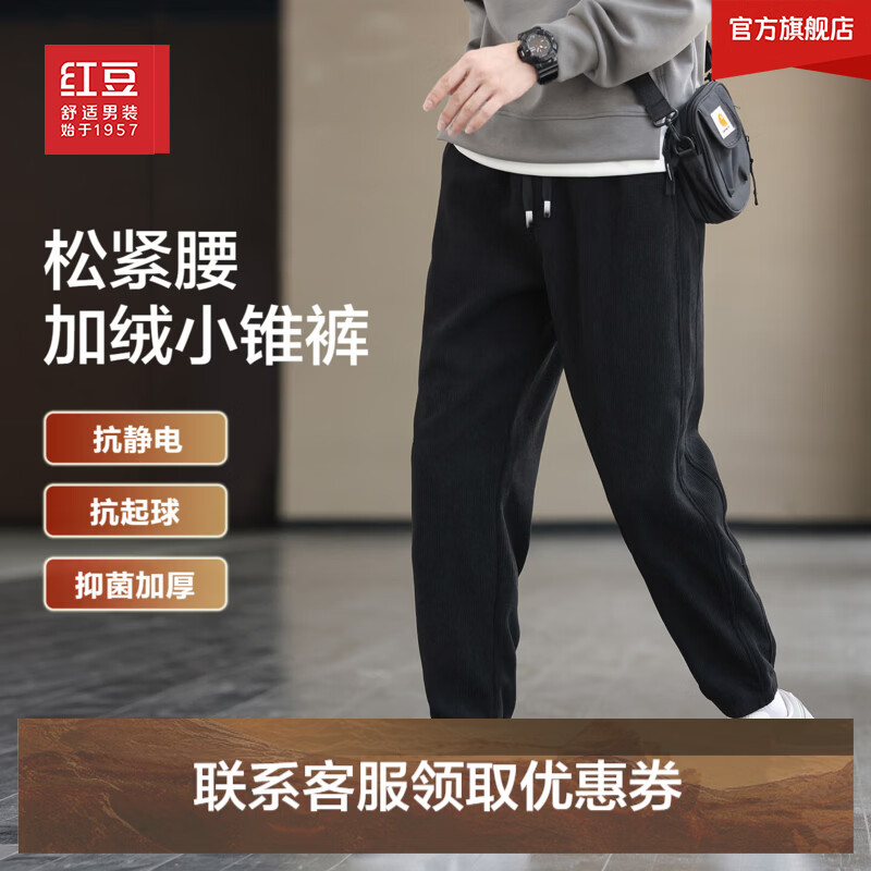 红豆男摇粒绒卫衣/加绒束脚裤/含蚕丝针织T恤/含羊毛蚕丝针织衫 79.9元 - 线报酷