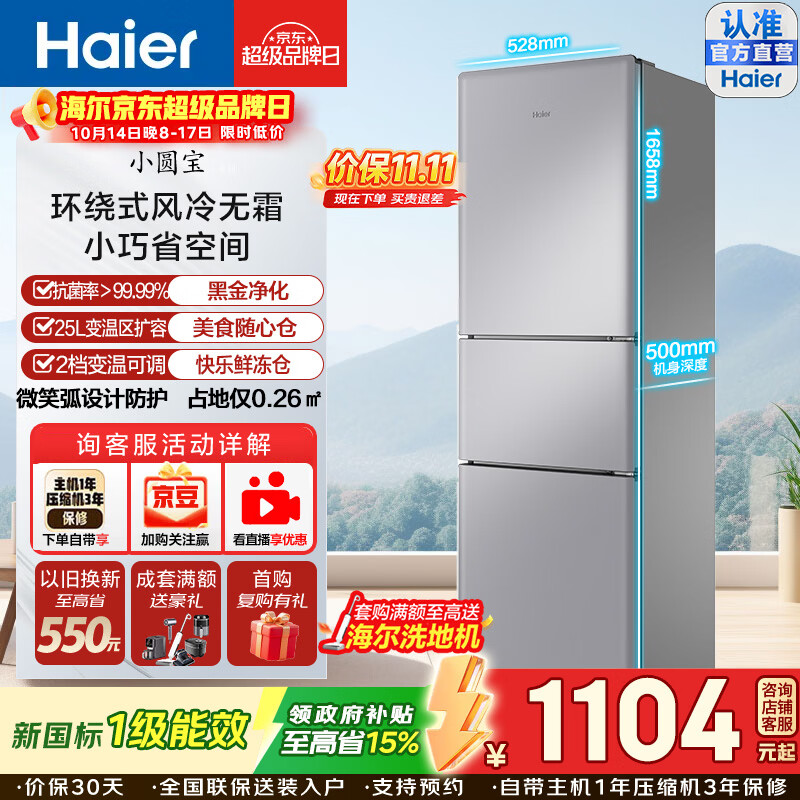 海尔200升风冷冰箱5台 1103元，海信185升两门冰箱 731元，海信215升三门冰箱 827元，小米175升两门冰箱 688元 - 86线报