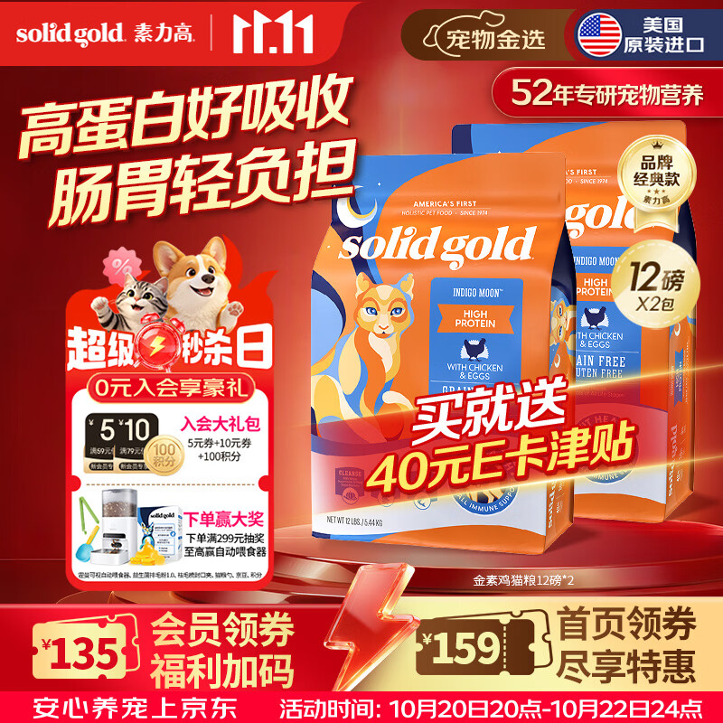 素力高金素鸡猫粮12磅*2包 473元 - 86线报