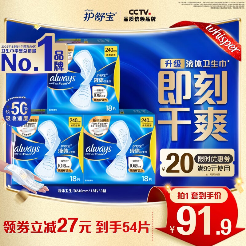 护宝液体卫生巾240mm*54片 75.5元 - 86线报