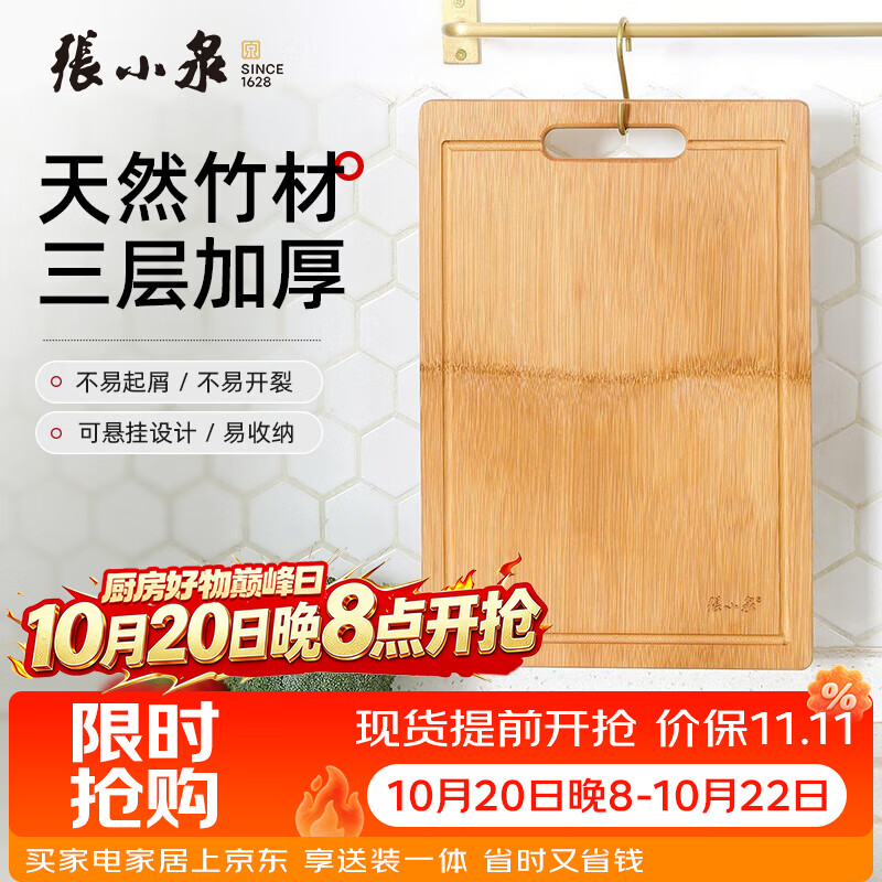 張小泉整竹菜板38×26×1.7cm 22.05元 - 线报酷