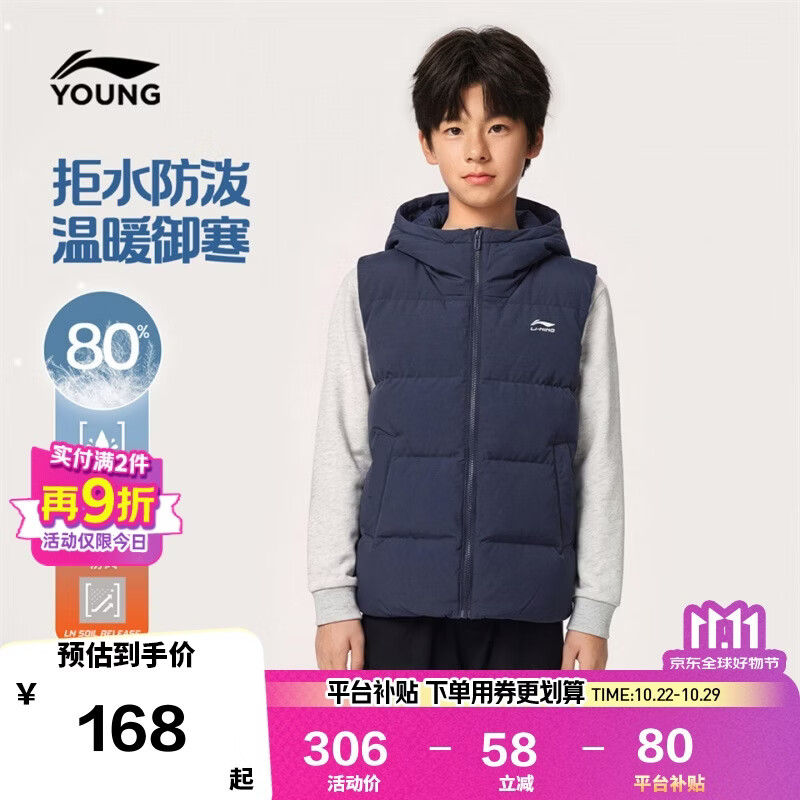 李宁男童防风羽绒马甲 152.7元 - 86线报