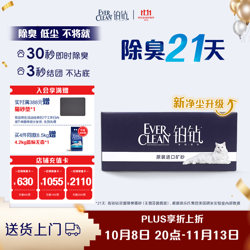 铂钻蓝标矿砂10磅 49.4元，铂钻蓝标无香钠基矿砂21kg 229元 - 线报酷