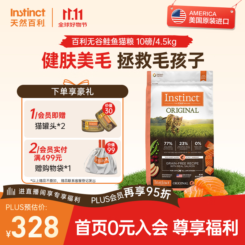百利控制体重生鲜鸡猫粮10磅 280元 - 线报酷