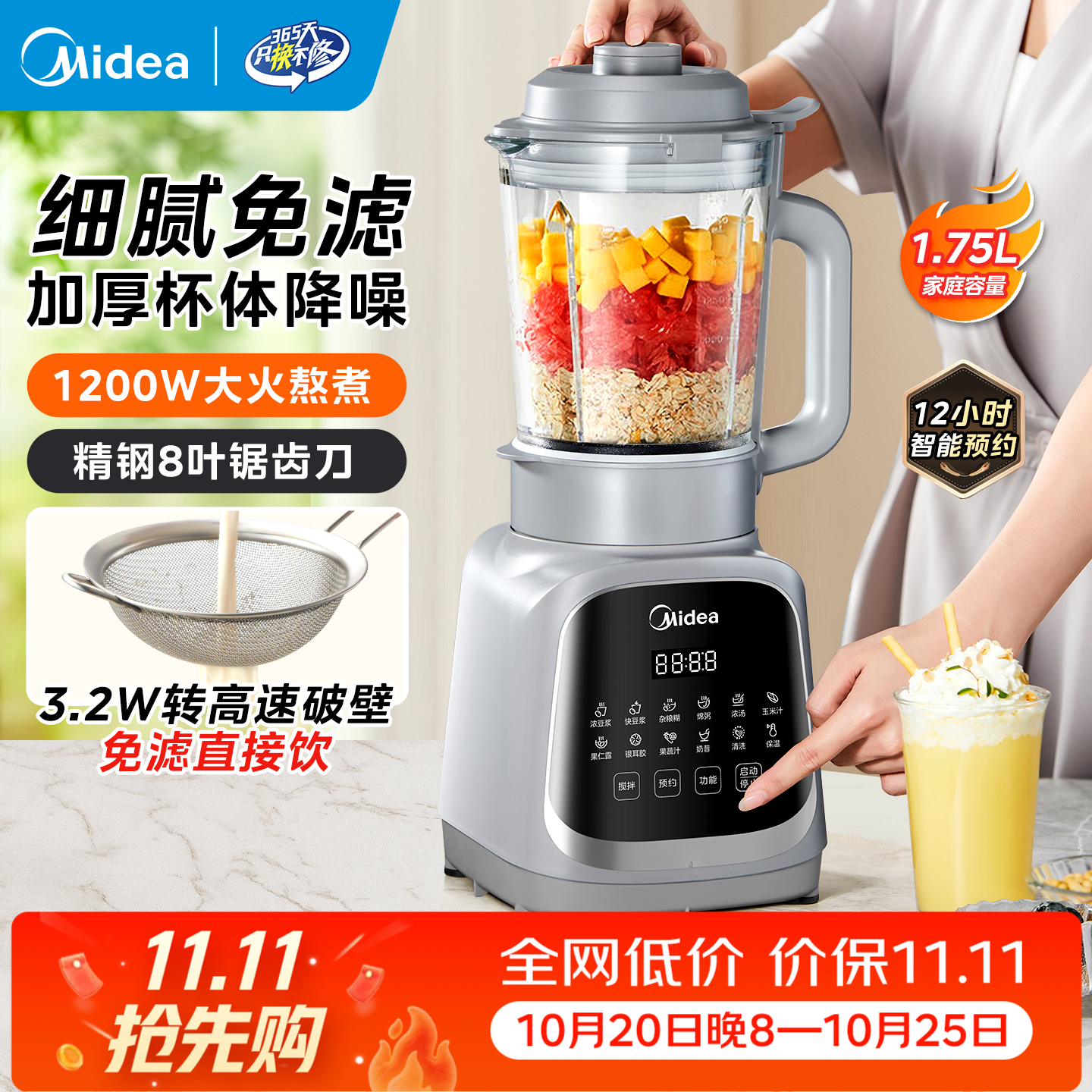 美的破壁机1.75L全自动免滤MJ-PB40T42 199元 - 86线报