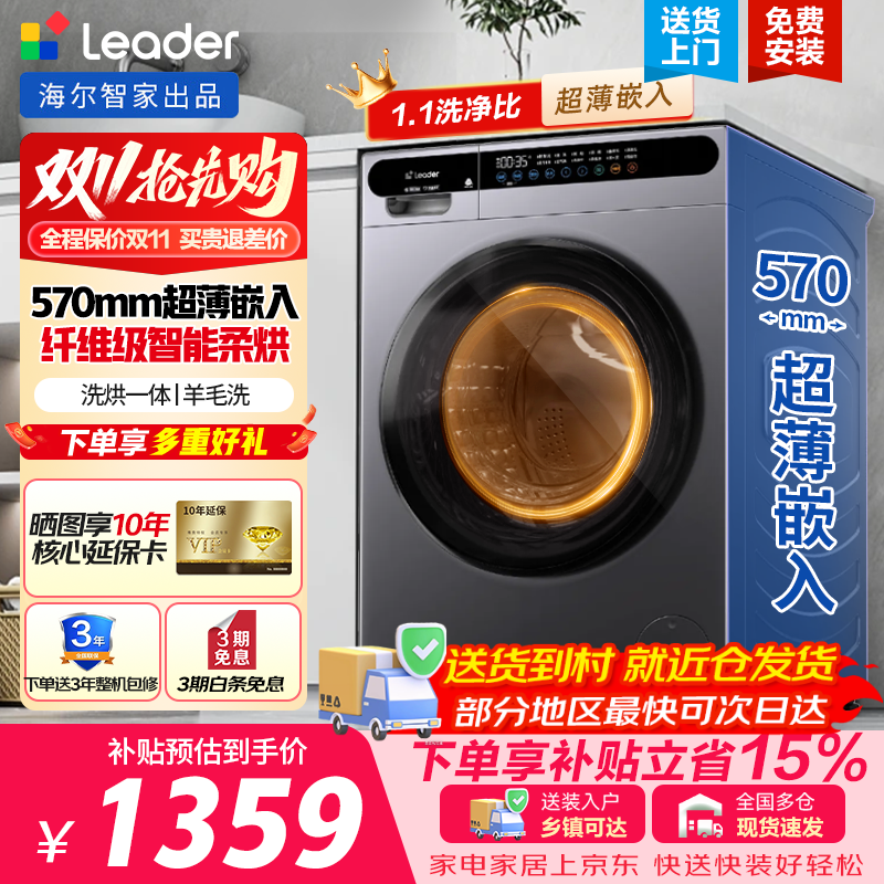 海尔出品滚筒10公斤洗烘一体 1249元 - 86线报