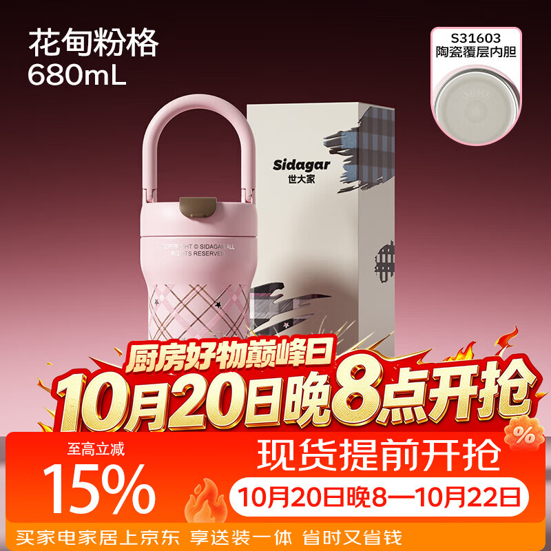 世大家高颜值手提保温杯680ml 59.5元 - 86线报