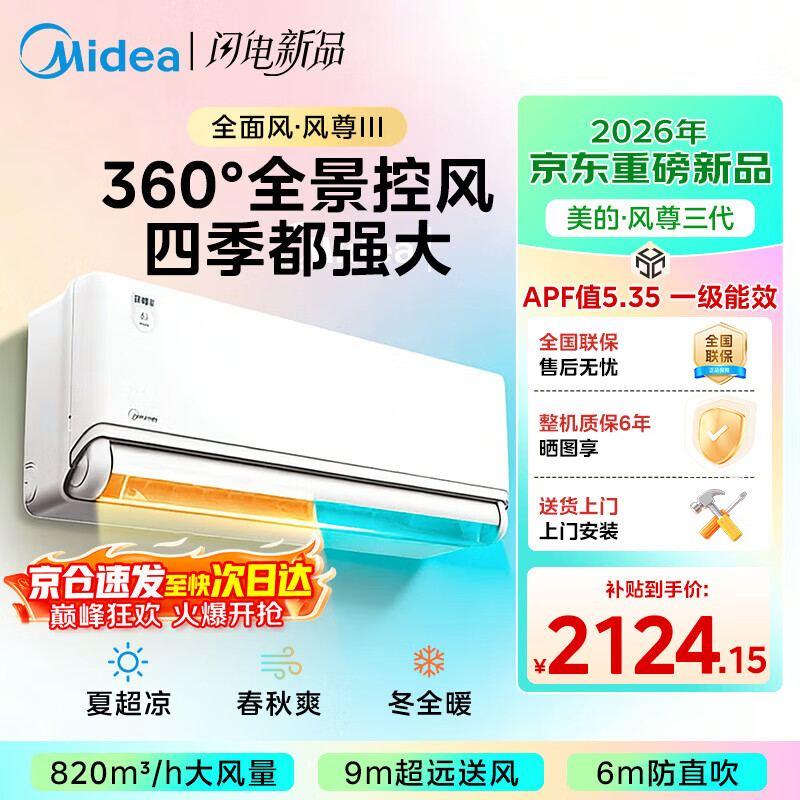 美的风尊三代1.5匹 1789元 - 86线报