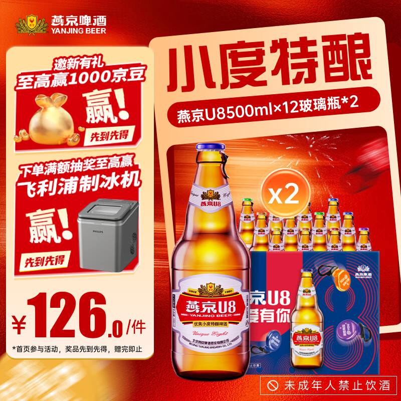 燕京瓶装U8啤酒500ml*24瓶 99.6元 - 86线报
