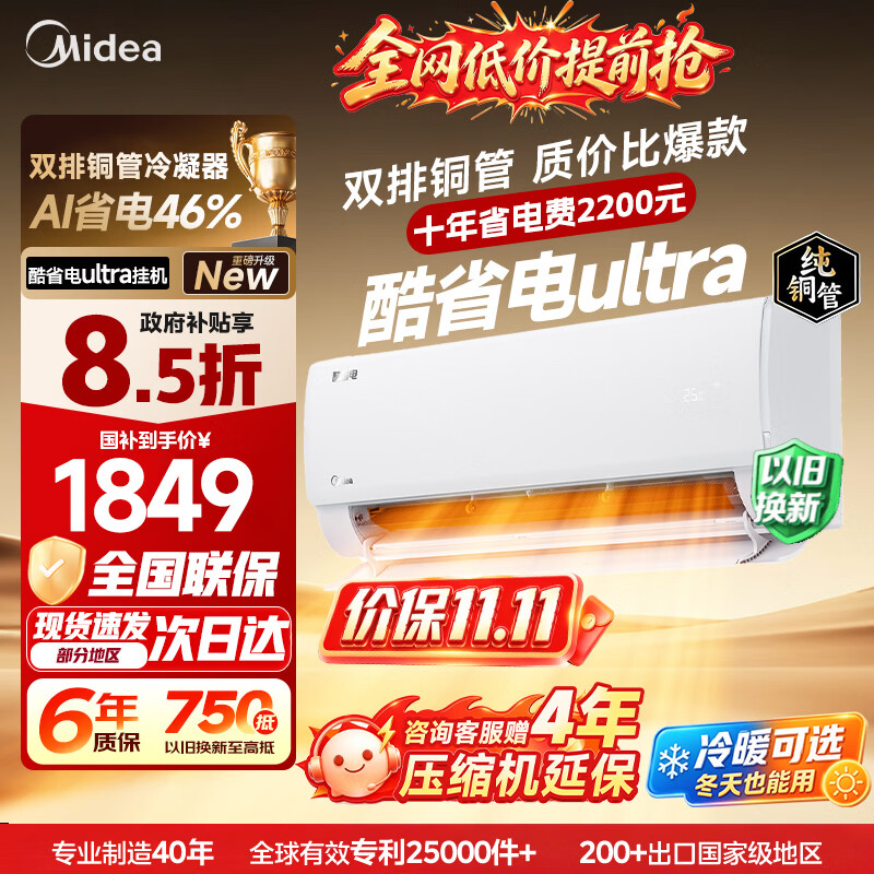 美的1.5匹双排酷省电Ultra 1779元 - 线报酷