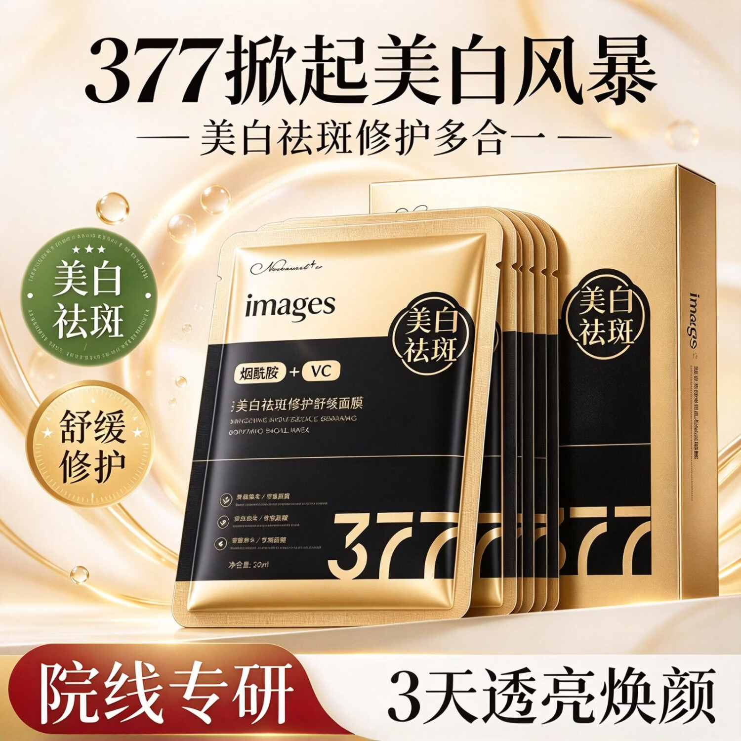 images美白淡斑保湿面膜40片 39元 - 86线报