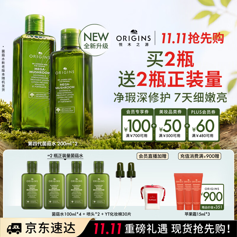 悦木之源菌菇水200ml×2瓶 赠100ml×4瓶 共800ml 498.8元 - 86线报