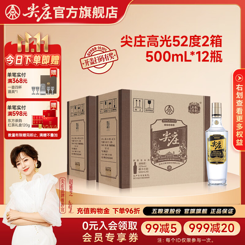 尖庄浓香型纯粮白酒52度500mL*12瓶 赠特级红茶礼盒120g 638.3元 - 86线报