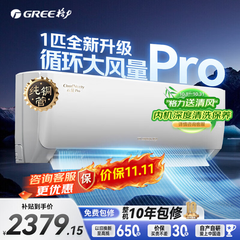 格力1匹运佳pro 2094元 - 86线报