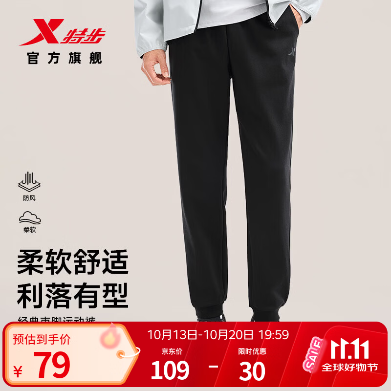 特步男女款运动休闲长裤+特步男女款针织长袖衫 2件 89元 - 线报酷