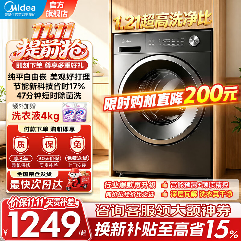 美的快净精华洗滚筒洗衣机 910元,小天鹅10公斤滚筒洗衣机 979元 - 线报酷 美的快净精华洗滚筒洗衣机 910元,小天鹅10公斤滚筒洗衣机 979元 - 线报酷