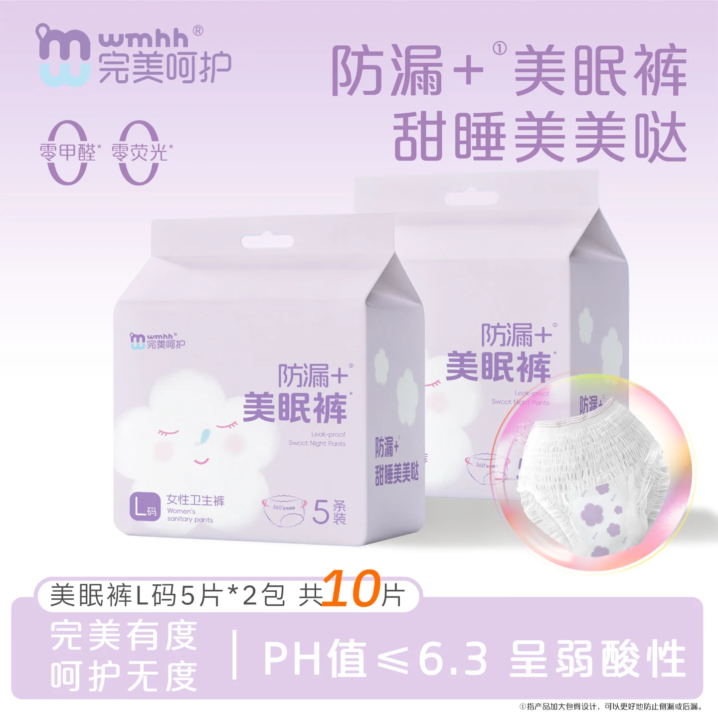 防侧漏安睡裤10条 4.9元 - 折送网