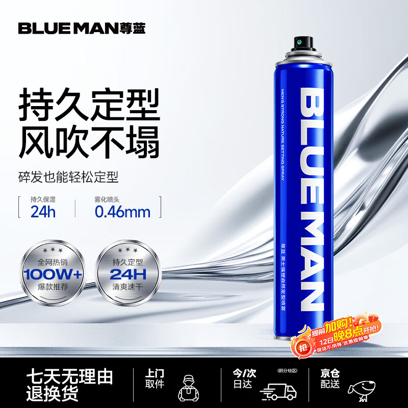 尊蓝速干定型喷雾发胶320ml 12.1元 - 86线报