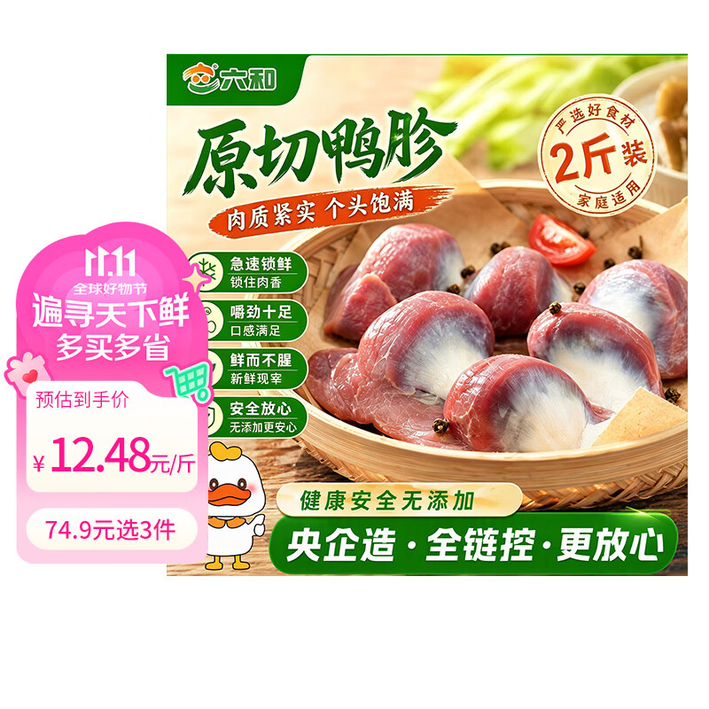 六和樱桃谷鸭腿3斤 买4件 66.9元，六和鸭胗2斤 买3件 74.9元 - 线报酷