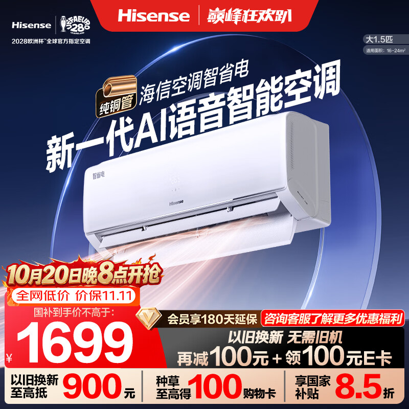 海信空调智省电330KFR-35GW/A330U-X1 1599元 - 86线报