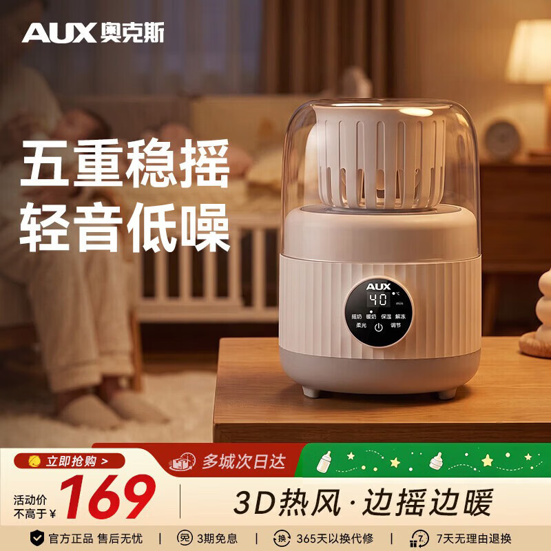 奥克斯多功能摇奶器 79元 - 86线报