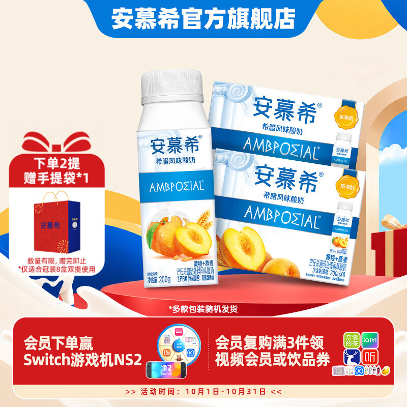 安慕希黄桃燕麦酸奶200g*8盒*2箱 54.4元 - 86线报