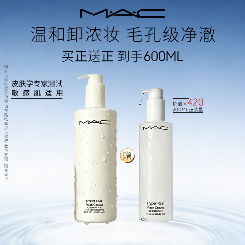 M.A.C魅可卸妆油400ml+200ml 440元 - 86线报