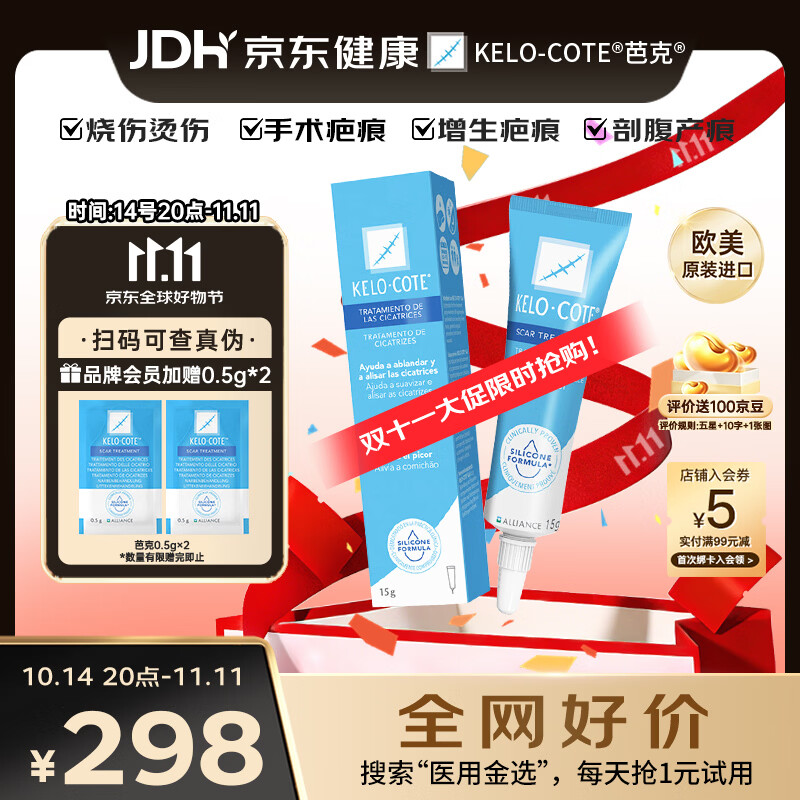 疤克巴克祛疤膏15g 141元 - 86线报