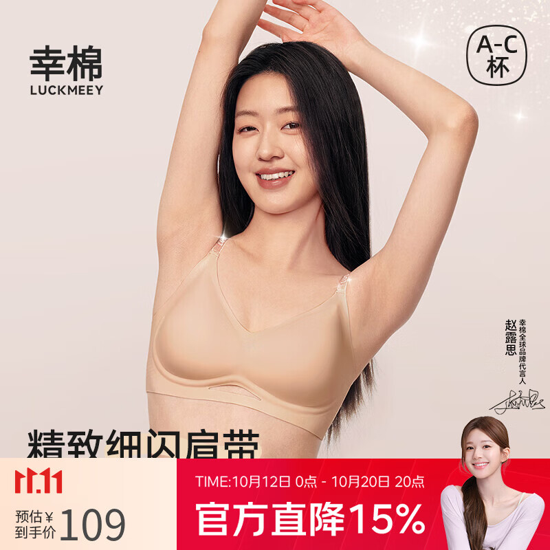 幸棉果冻条文胸 64.5元 - 86线报