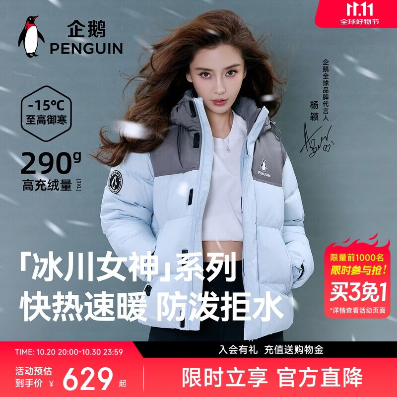 企鹅羽绒服baby同款 293元 - 线报酷