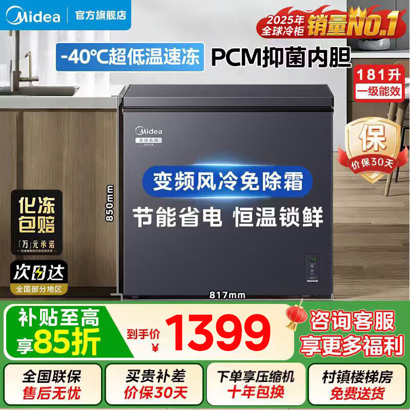 美的冰柜80%减霜双重抗菌家用柜 657.43元，美的无霜王冰柜181L 1010.06元，美的小冰柜小型家用61升 402.82元 - 线报酷