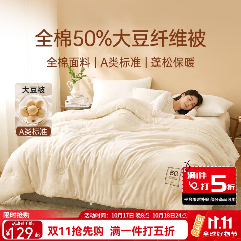 多喜爱全棉大豆被152*218cm 1.2米床 129元 - 86线报