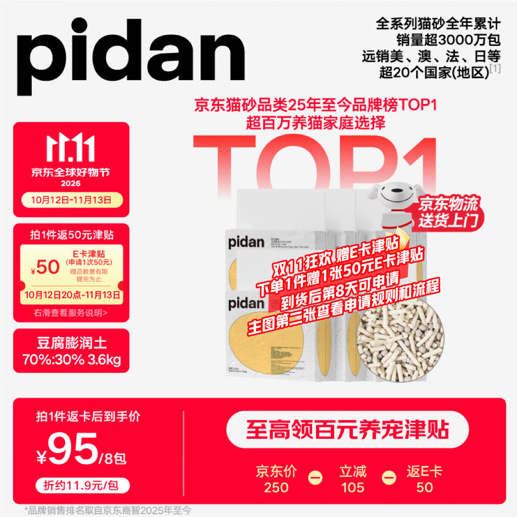 Pidan经典混合猫砂3.6kg*4包 180元，Pidan经典混合猫砂3.6kg*8包 95元 - 86线报