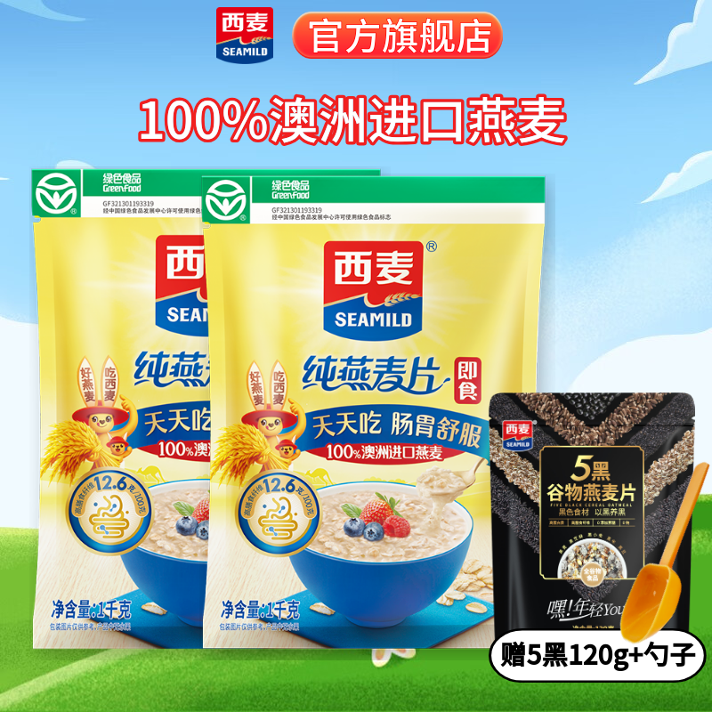 西麦免煮即食无蔗糖纯燕麦片1000g*2袋 赠五黑120g+勺子 22.9元 - 86线报