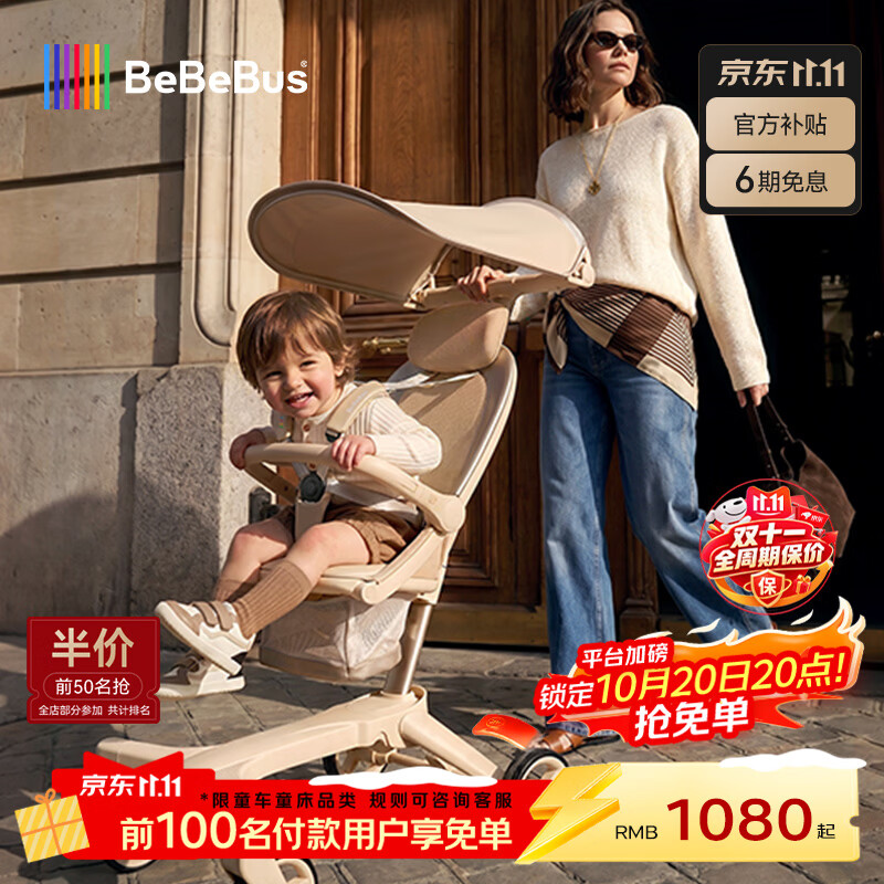 bebebus旅行家Mini 1080元 - 86线报