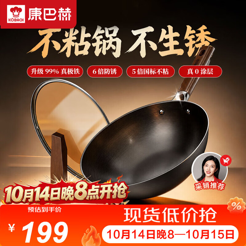 康巴赫防锈王爆炒无涂层炒锅32cm 129元 - 线报酷