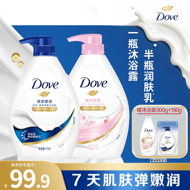 多芬滋养美肤沐浴露1kg*2瓶+490g 59.9元 - 线报酷 多芬滋养美肤沐浴露1kg*2瓶+490g 59.9元 - 线报酷