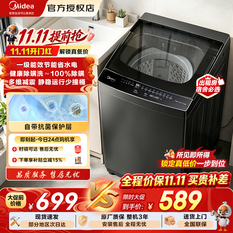 美的8公斤波轮 557元 - 86线报