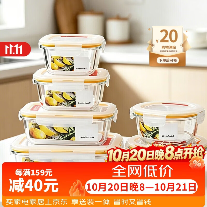 乐扣乐扣耐热玻璃保鲜盒6件套 99元 - 86线报