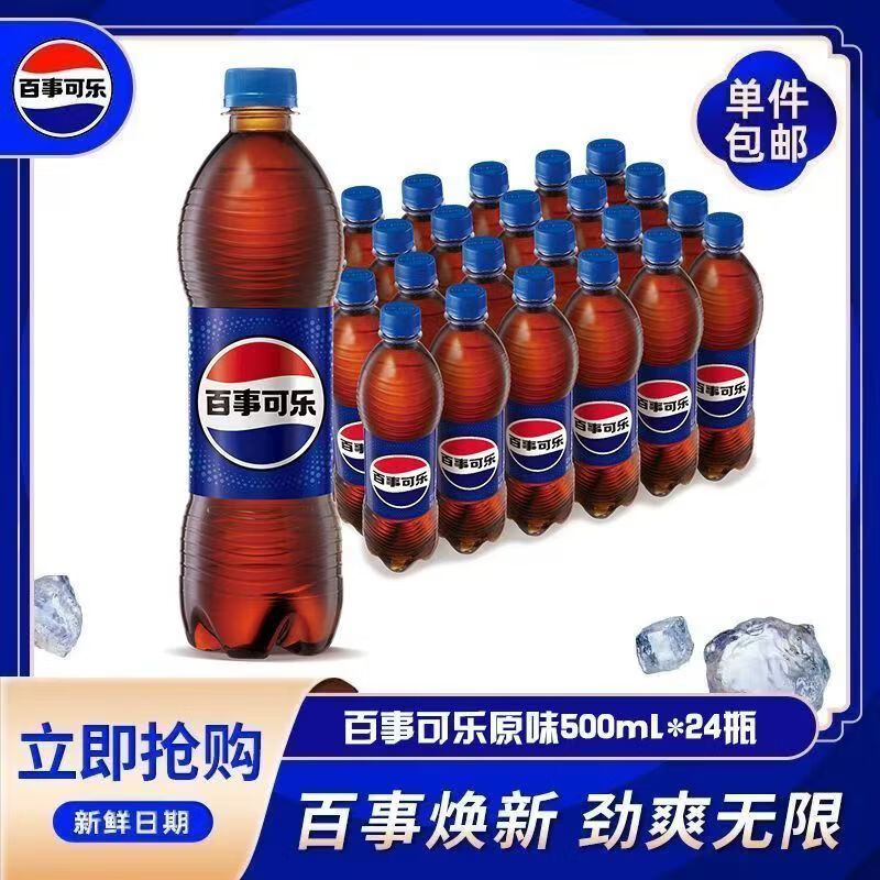 百事可乐百事原味500ml*24瓶碳酸饮料 44.9元 - 86线报