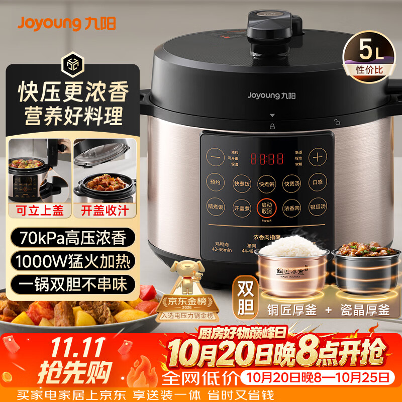 九阳5升双胆压力锅 188元，九阳50C82压力锅 199元，九阳6升双胆压力锅 228元，九阳6升双胆压力锅 233元，美的50Q3压力锅 200元 - 86线报