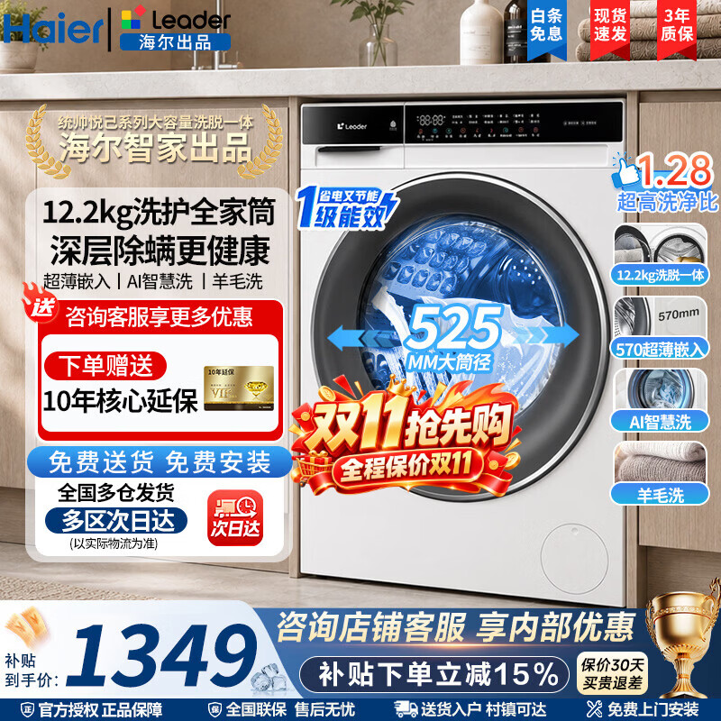 海尔滚筒12.2公斤单洗 1199元 - 线报酷