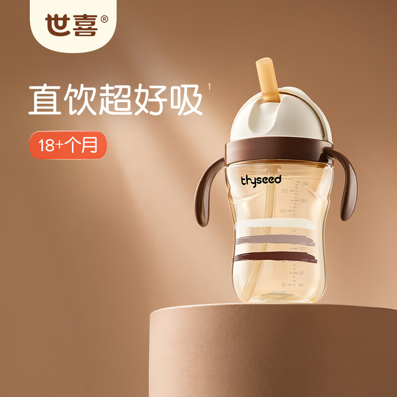 世喜吸管杯300ml 137元 - 86线报