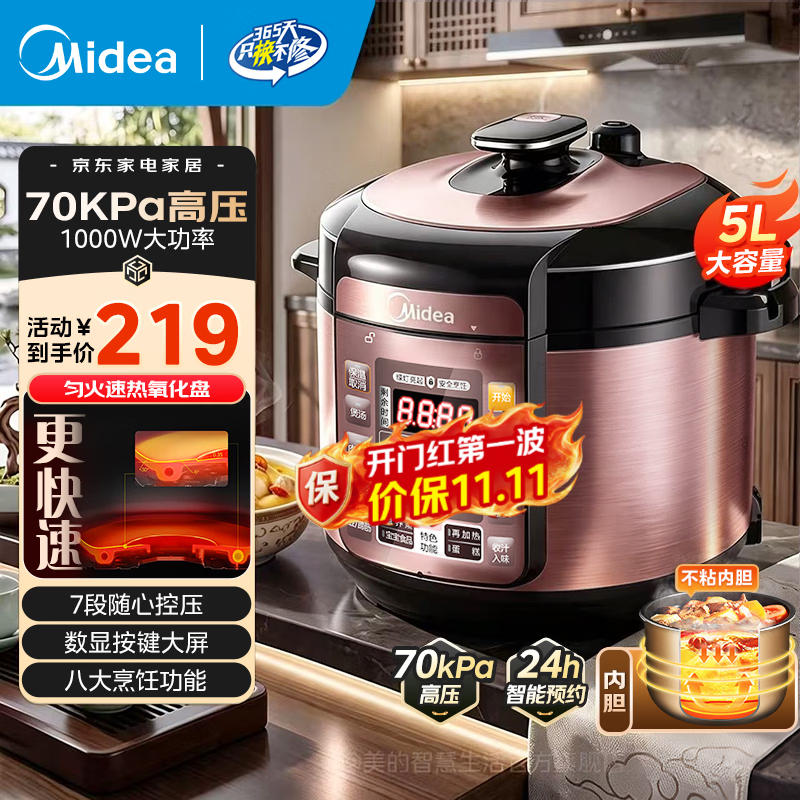 美的电压力锅5L单胆 177.1元 - 86线报