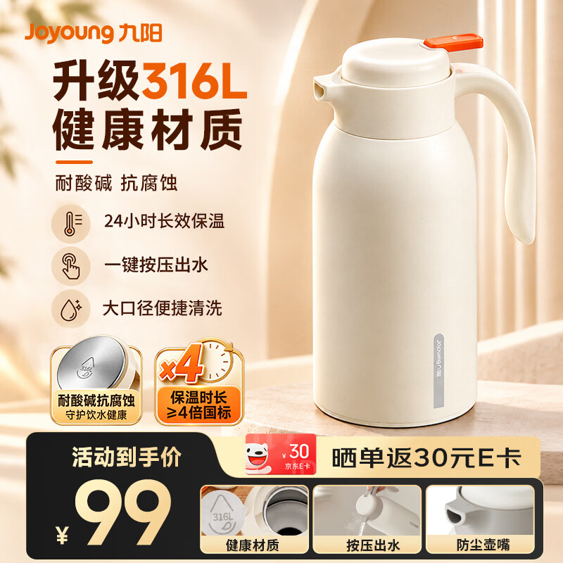 九阳316L不锈钢保温瓶暖水壶2L 98.47元 - 86线报