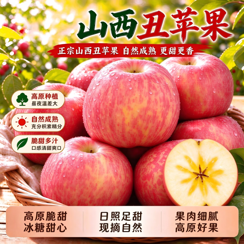 本味时光冰糖心丑苹果净4.5-5斤 19.9元 - 线报酷