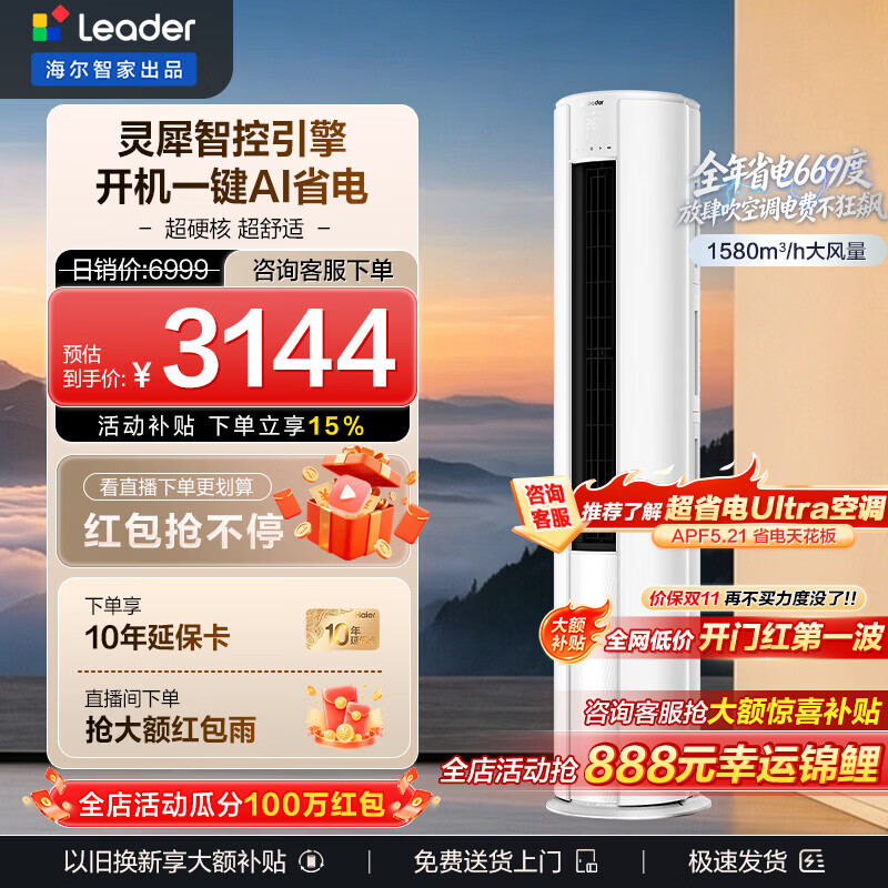 海尔统帅空调3匹超省电Air新一级超省电+双排铜管+AI省电大魔王+全域送风 2887元 - 86线报